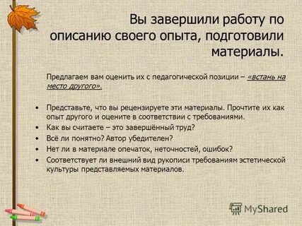 Представить опыт работы