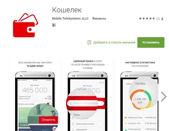 Как платить через кошелек. Оплата в мобильном приложении. Мобильное приложение кошелек. Удобный кошелек приложение. Оплатить через приложение кошелек.