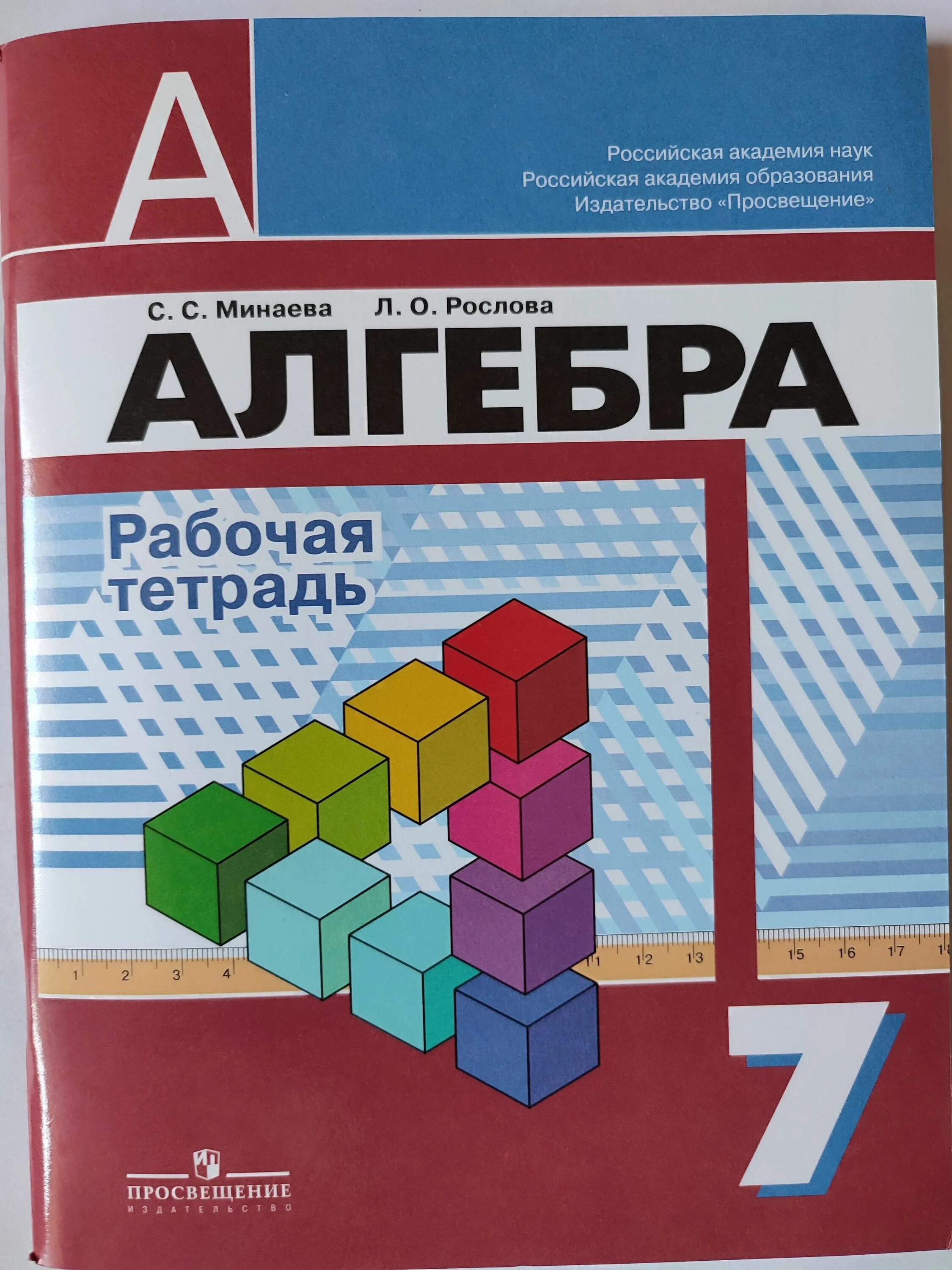 Алгебра. Тетрадь по алгебре. Алгебра 7 класс тетрадь. Рабочая тетрадь Алгебра 7 класс Дорофеев. Дорофеев учебник 7 класса читать