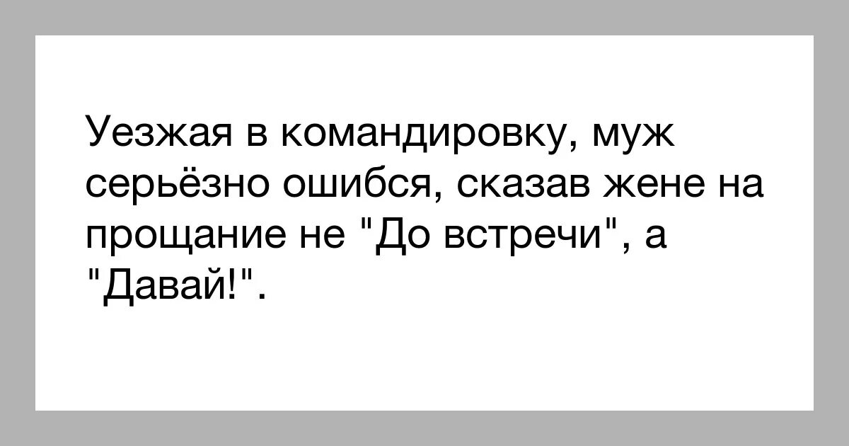 Девушка изменила в командировке. Муж в командировке. когда муж уехал в командировку. мужчина уезжает в командировку. когда муж уехал в командировку картинки.