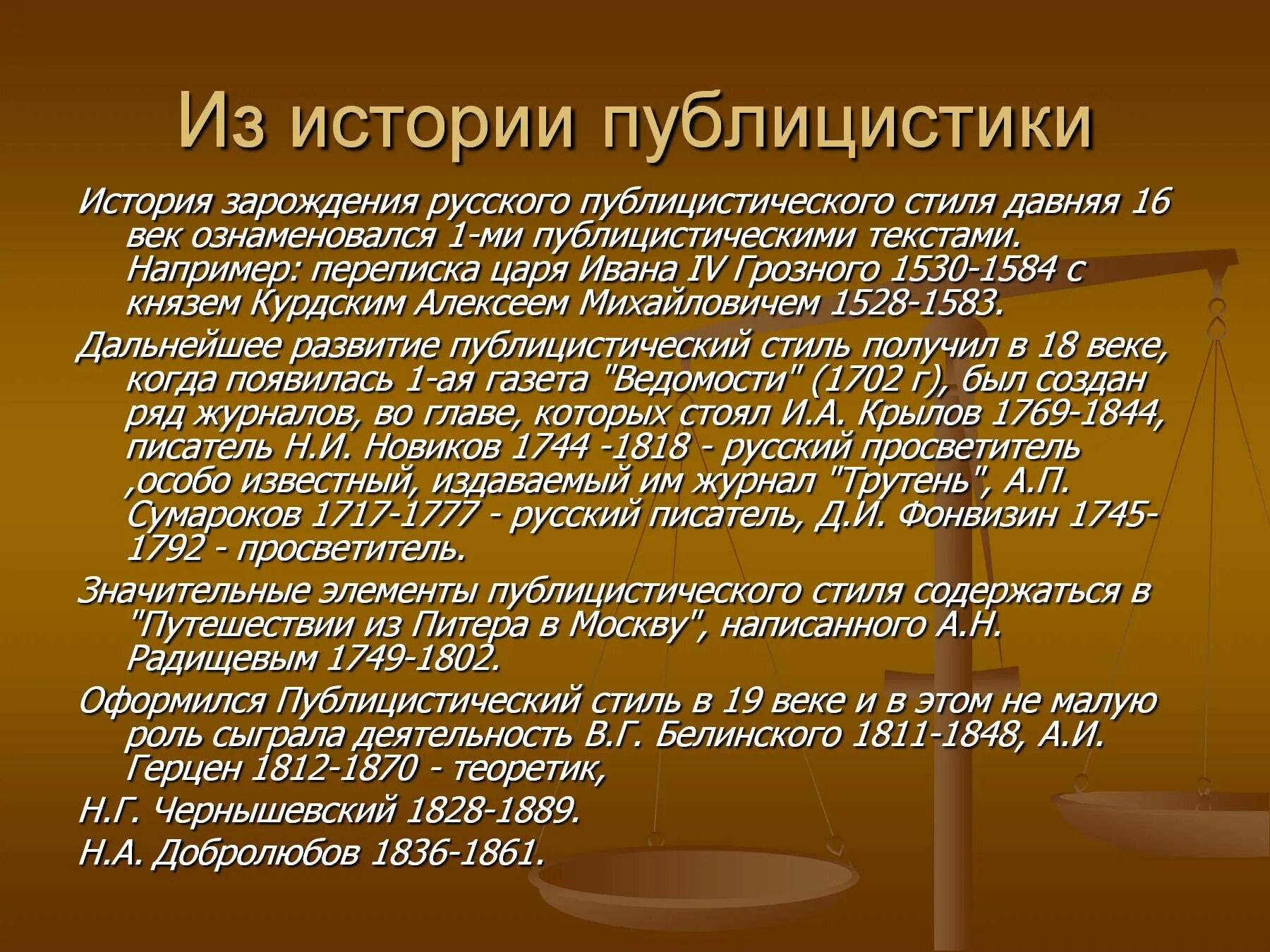 Публицистическое произведение примеры. История публицистического стиля. Рассказ в публицистическом стиле. Публицистика это в истории. Развитие публицистики.