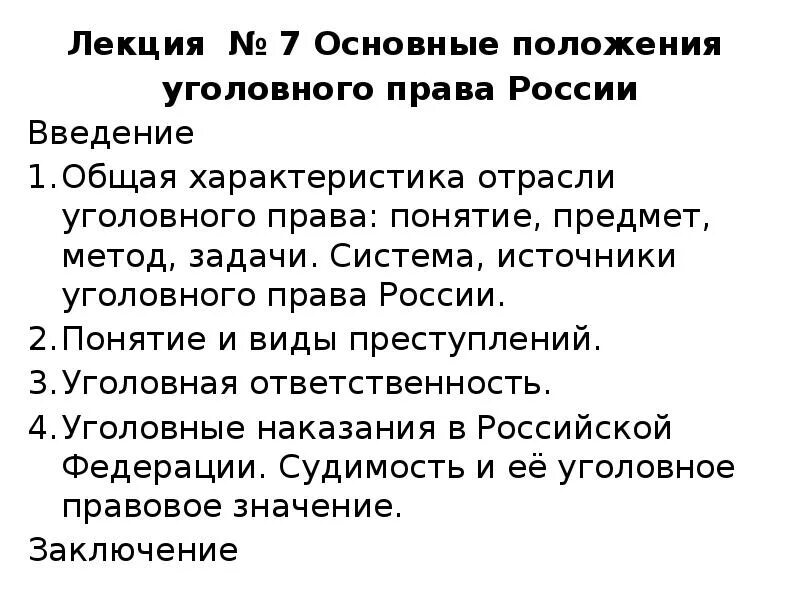 Служебное положение в уголовном праве. Служебное положение в уголовном праве