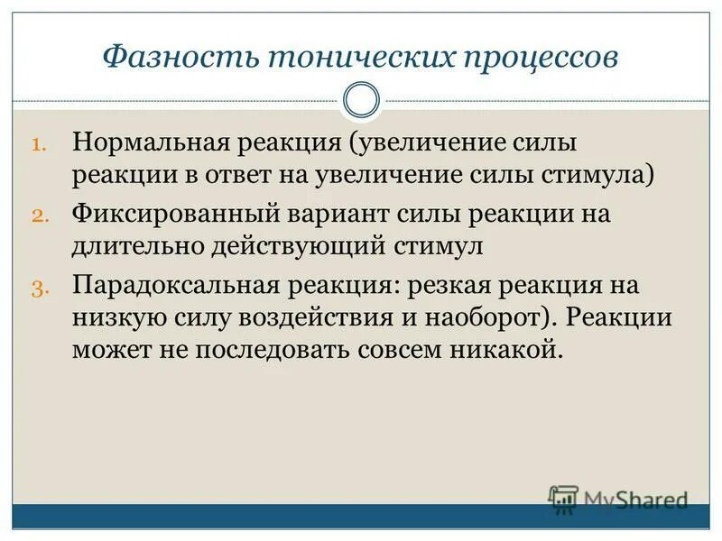 Фазность процессов восстановления. Фазность психических состояний. Асинхронное развитие это в психологии. Без резких реакций