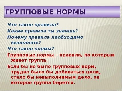Людские правила