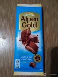 Альпен молочный