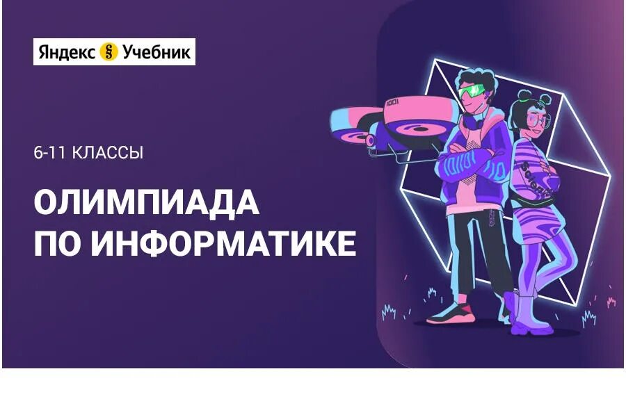 Олимпиады по информатике 2025 7 класс. Олимпиады по информатике 2025 7 класс