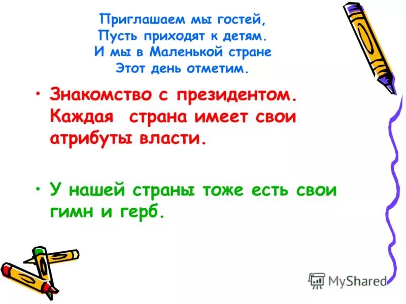 тоже страна