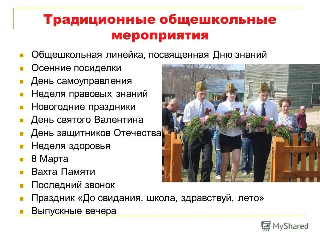 Форма проведения дня знаний