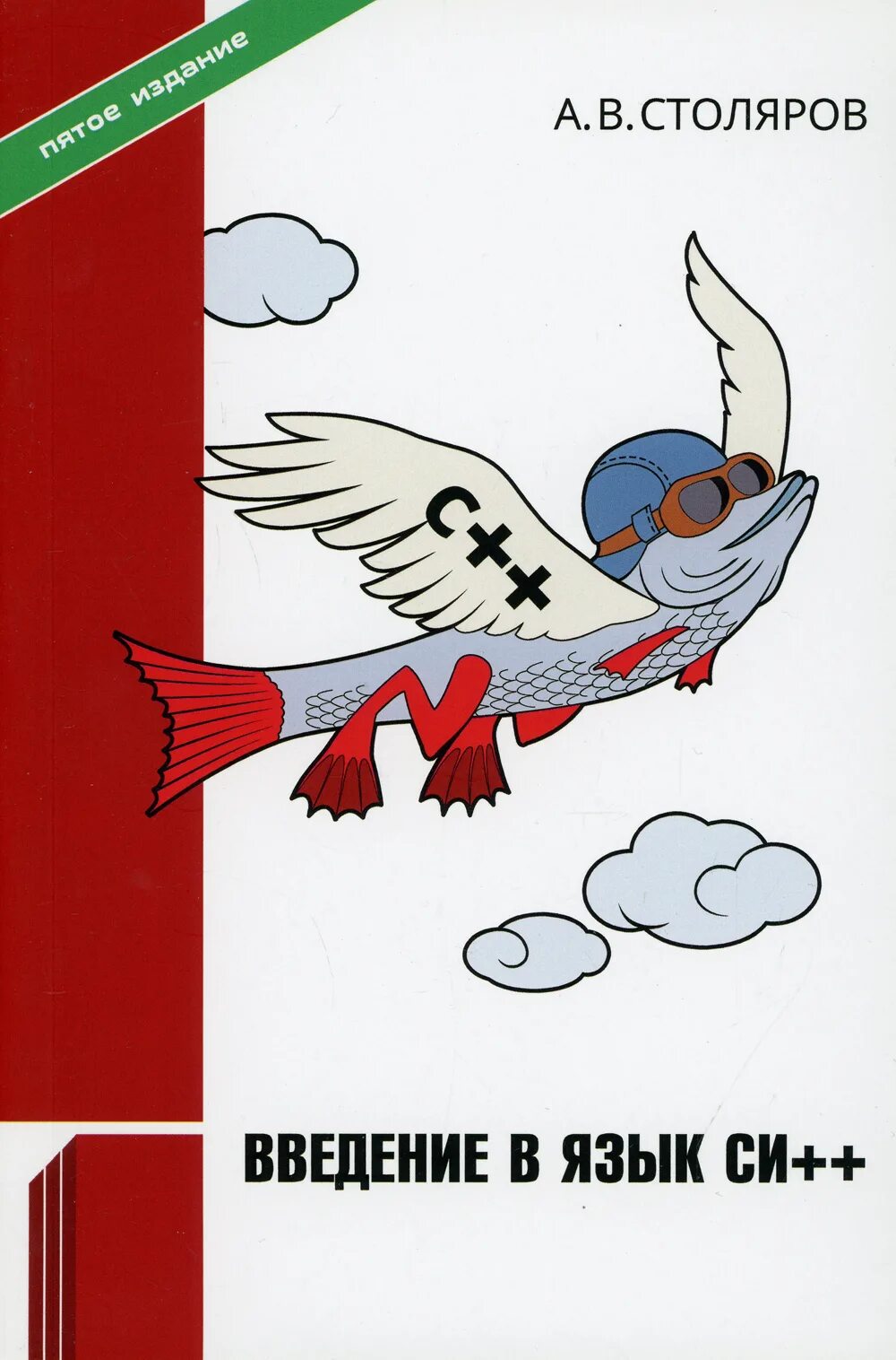 Пособие паскаль. Спешнев книги. Книга введение в язык. Э сепир. Книга язык сепир.