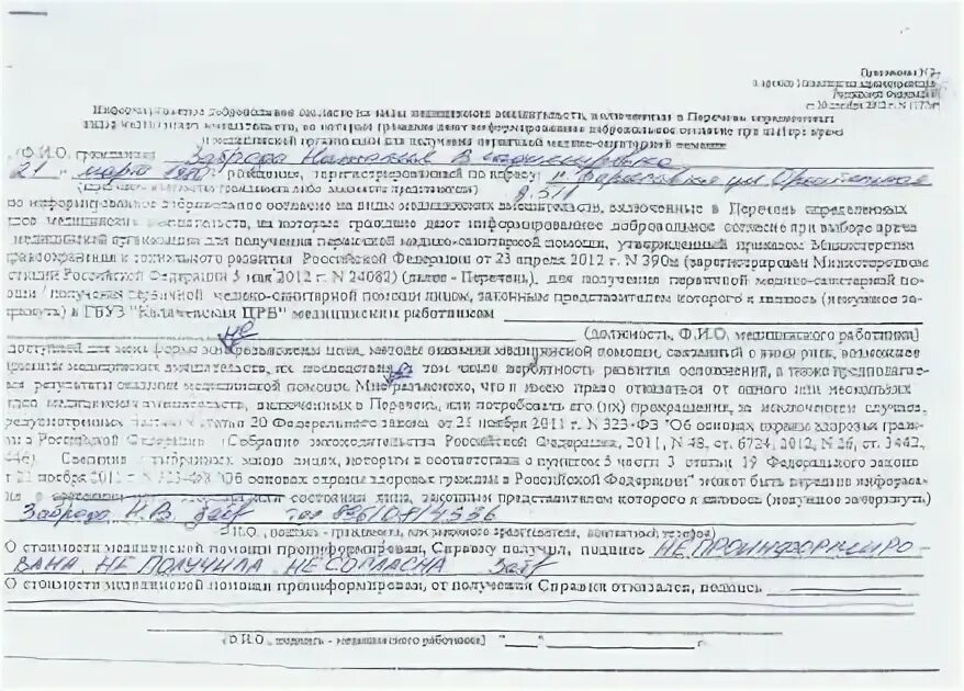 Отказ от прививки артек