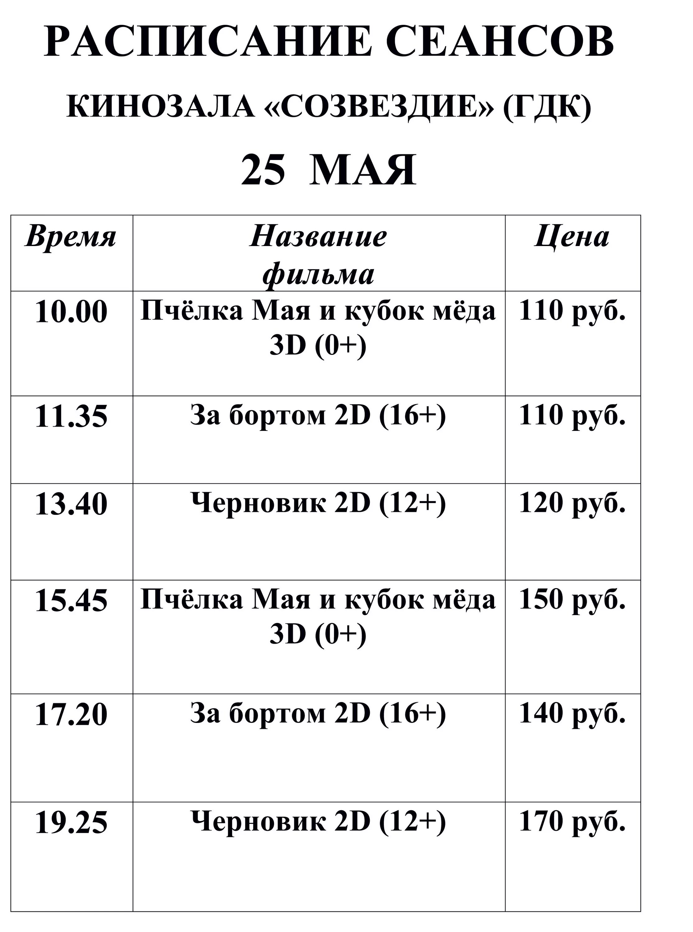 Пассаж кинешма афиша расписание. Расписание сеансов. Пассаж Кинешма афиша. Кинотеатр Пассаж Кинешма афиша расписание. Расписание сеансов Пенза.