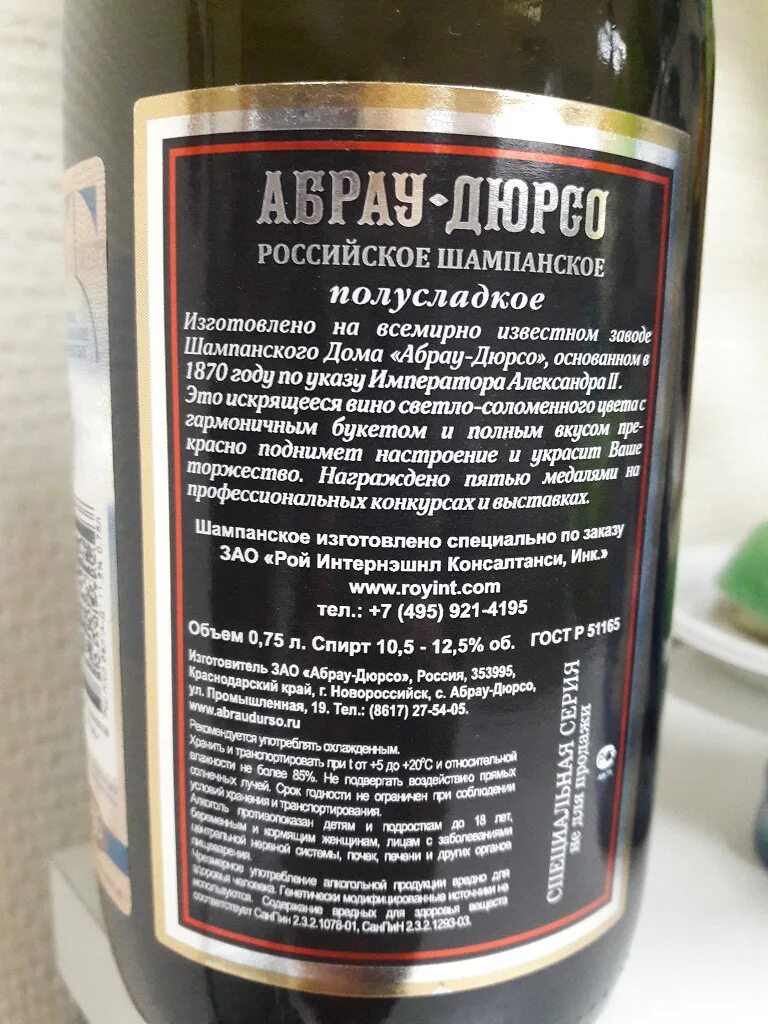 Состав шампанского Абрау Дюрсо полусладкое. Состав Абрау Дюрсо состав. Состав Абрау Дюрсо полусладкое. Абрау Дюрсо красное шампанское состав.