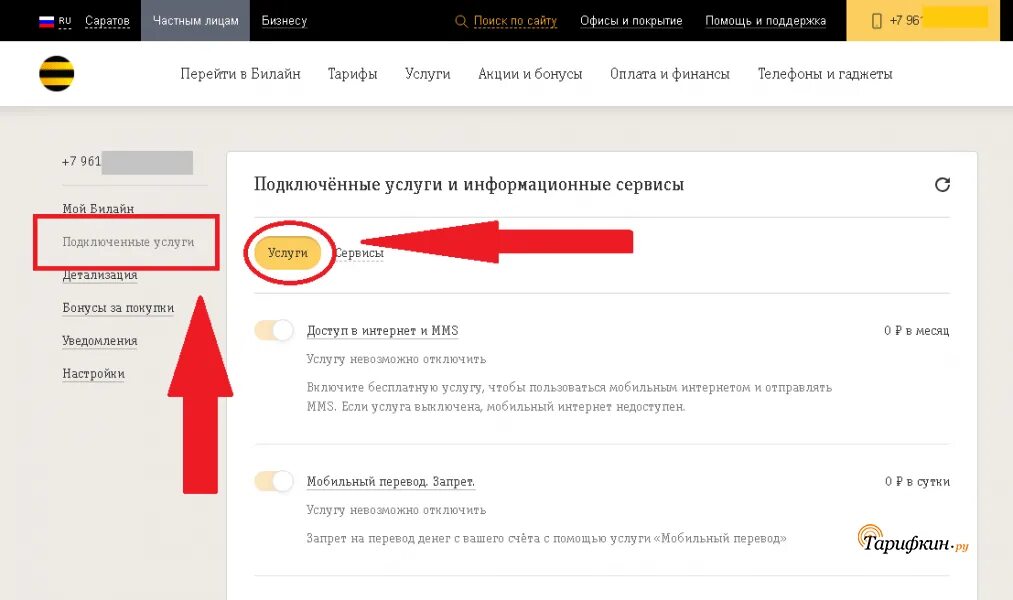 Автопродление интернета билайн. Запрет автопродления Билайн. Как отключить автопродление на Юле. Как отключить автопродление интернета на билайне. Как на Юле отключить автопродление тарифного плана.