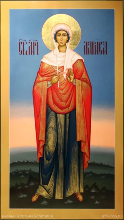 Икона мученицы Ларисы Готфской. День святой ларисы