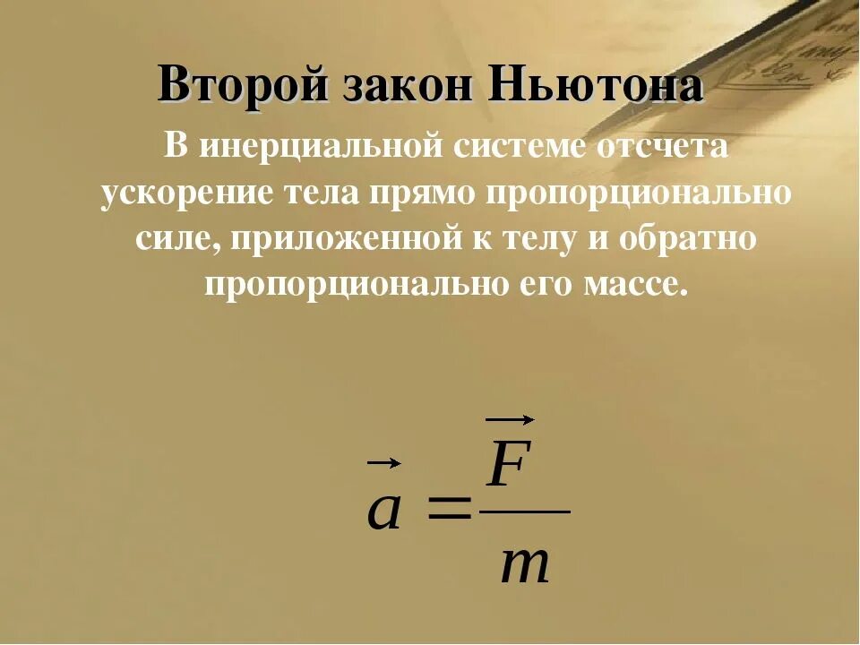 Инерциальные системы формула