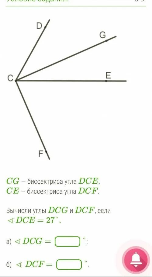На рисунке угол аве. CG биссектриса угла. Угол биссектриса угла. CG биссектриса угла DCE вычисли угол DCG. Вычисли углы GCE если.