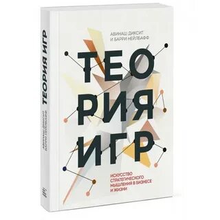 Игры для стратегического мышления