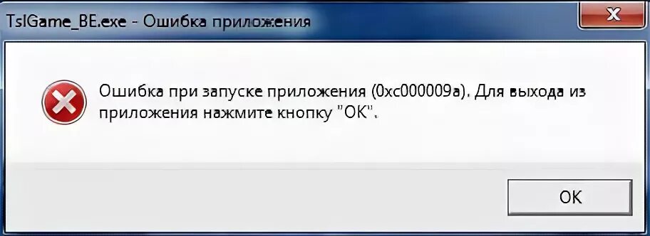 Ошибка при запуске приложения 0xc0000906