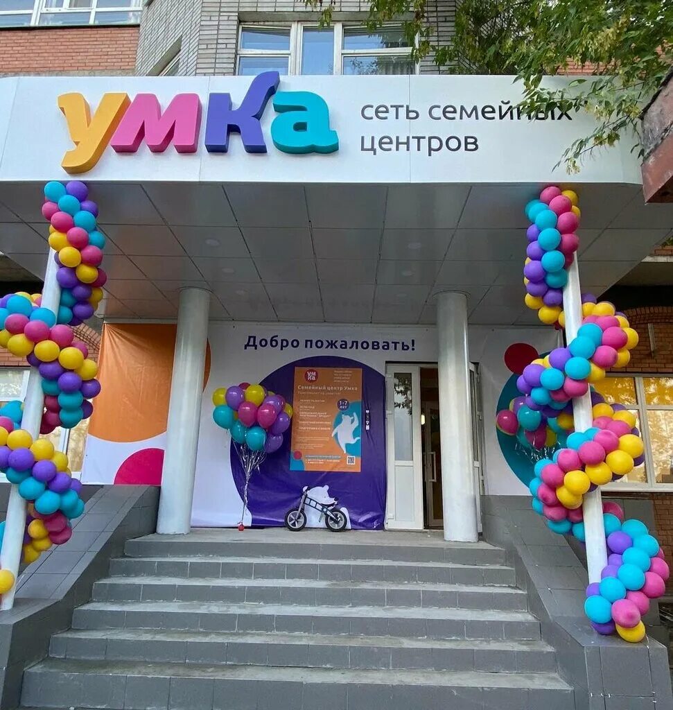 Детский центр развития умка. Детский центр умка волгоград. Детский центр самара. Умка центр развития ребенка. Умка центр развития ребенка.