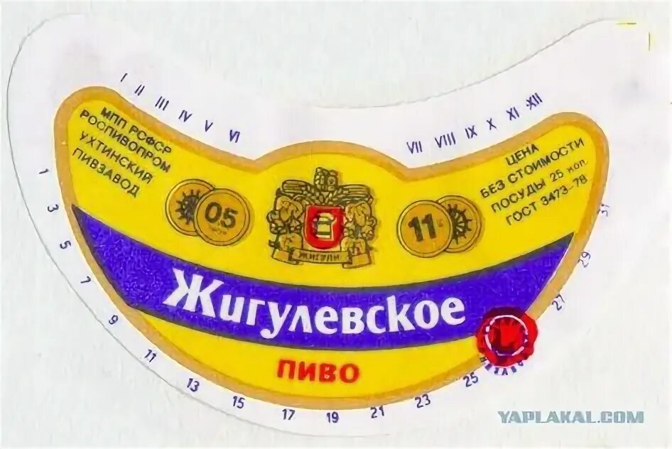 Жигулевское 2 МПК. Советское Жигулевское пиво Домодедово.