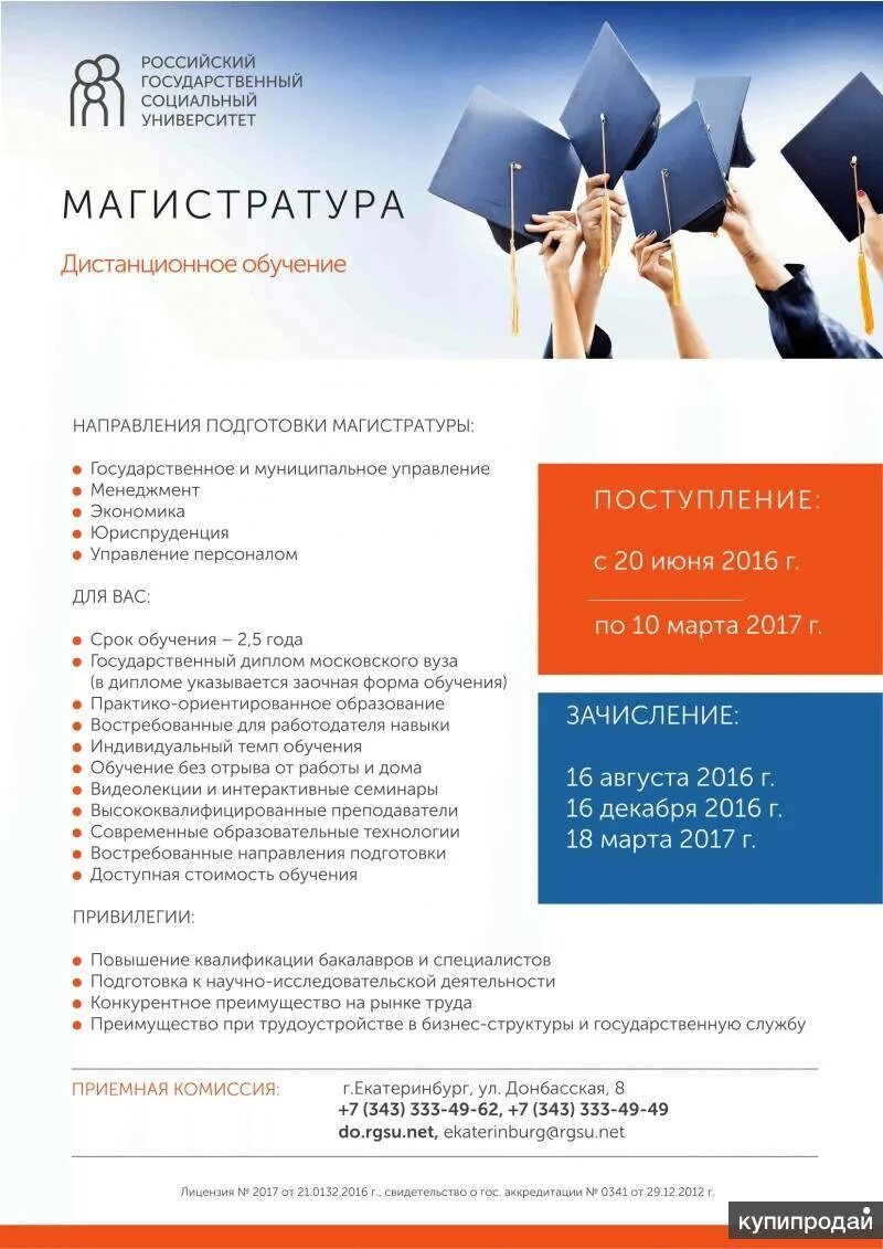 Поступление в магистратуру. Магистратура дистанционно. Приглашение в магистратуру. РГСУ Дистанционное обучение. Дистанционная магистратура в государственном вузе