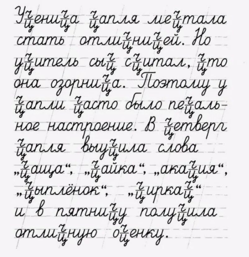 Дисграфия почерк. Задания для почерка. вычеркни неправильные буквы. дисграфия коррекция пример почерка.