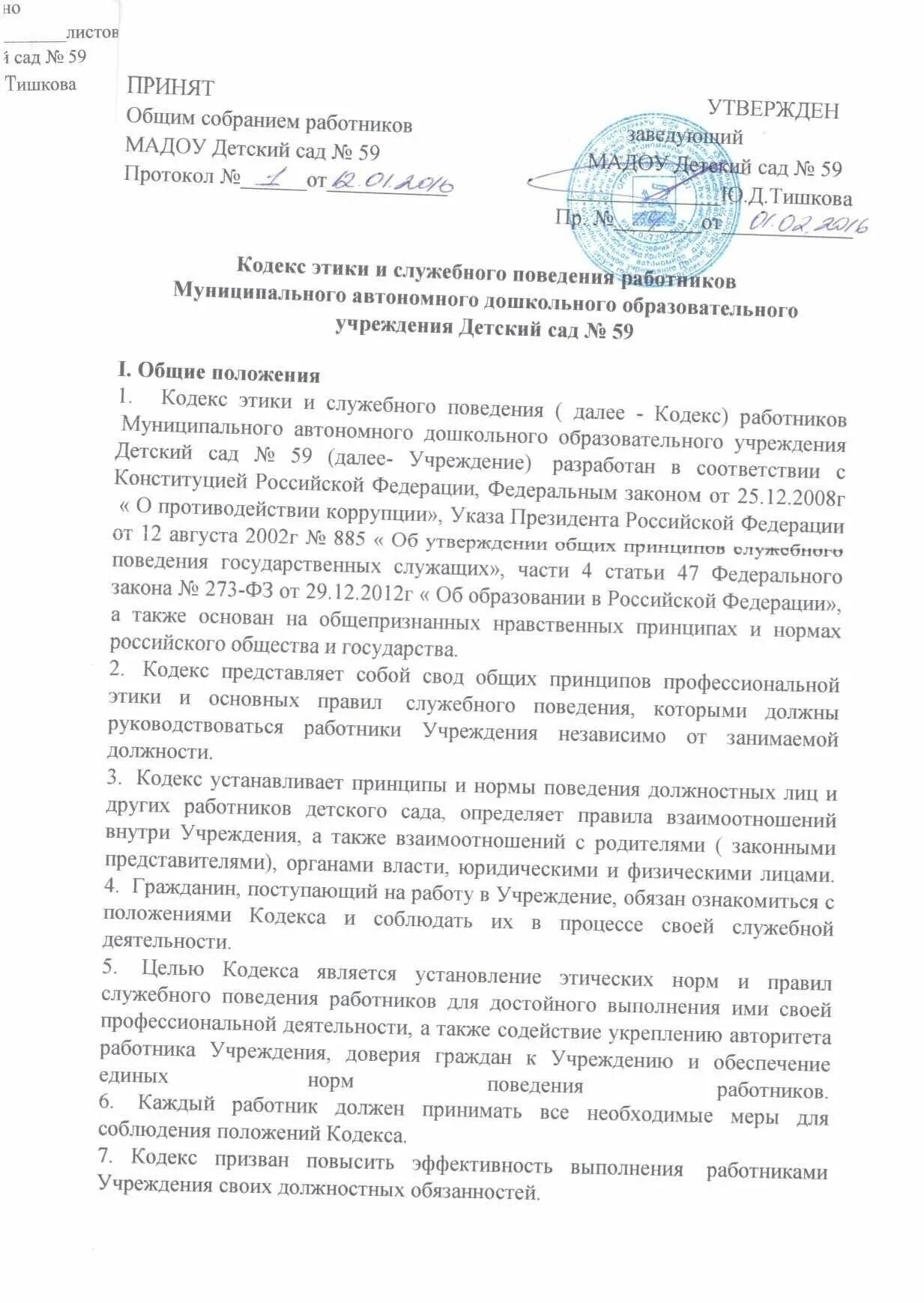 этические кодексы государственных и муниципальных служащих. кодекс этики и служебного поведения. кодекс этики и служебного поведения государственных служащих рф. кодекс этики и служебного поведения сотрудников органов фсб. антикоррупционная программа.