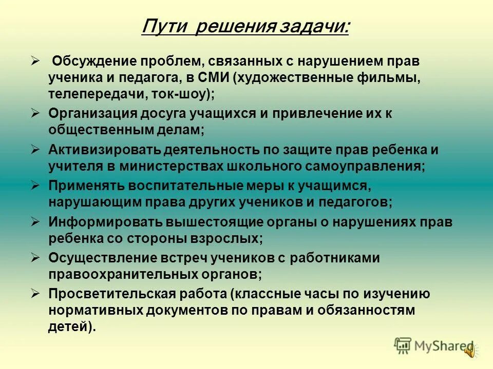Актуальность проблемы домашнего насилия. Пути решения проблемы нарушения прав. Проблема и ее решение. Подход к решению проблемы. Решение проблемы.