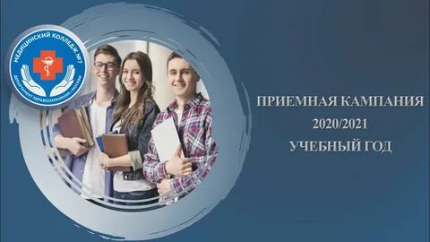 Кампания 2020