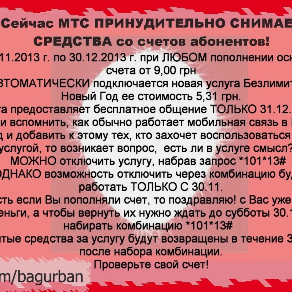 Бойкот МТС. Список бойкота. Бойкот любимому мужчине. Список бойкот бойкот израильских