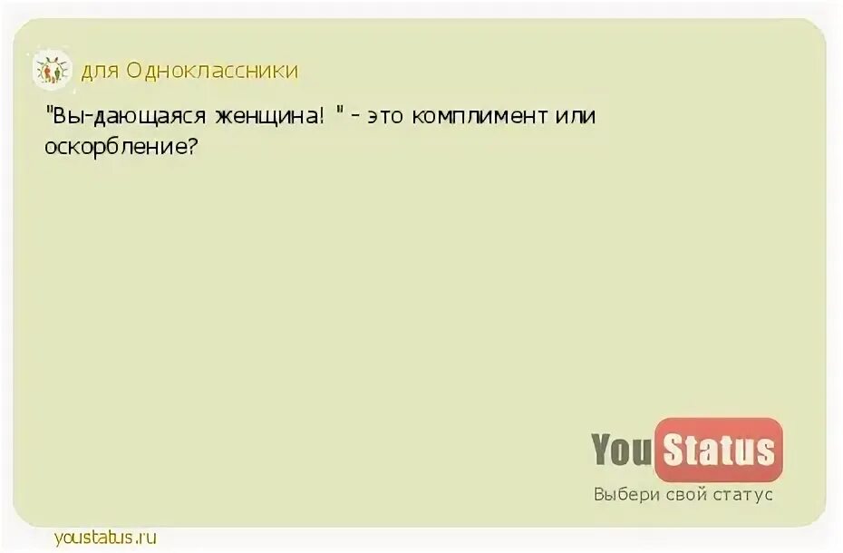 Это оскорбление или комплимент. Это комплимент или оскорбление. оскорбительные комплименты. бот оскорбление. комплимент для оскорбления человека пример.