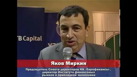 Якова миркина