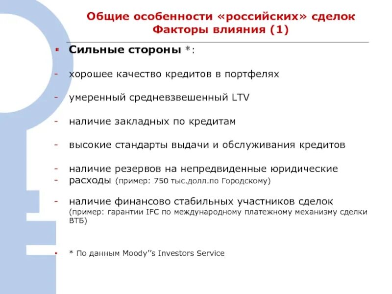 Особенность российского производства. Факторы, влияющие на формирование и функционирование рынка труда. Факторы влияющие на сделку. Факторы, влияющие на формирование рынка труда в России. Факторы влияющие на выдачу кредита.