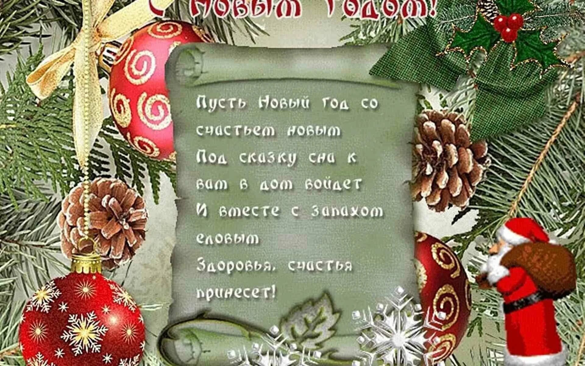 Анимированное новогоднее поздравление. Поздравление с новым годом. открытка на новый год с поздравлением. поздравления в новом году. с новым годом поздравления красивые.