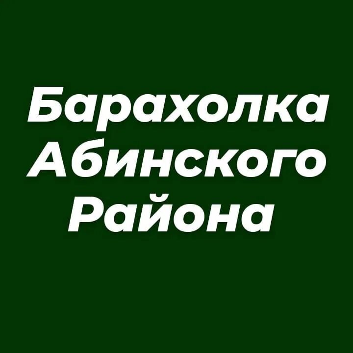 Барахолка абинск. Грау барахолка. Барахолка абинск. Барахолка абинск. Барахолка группа.