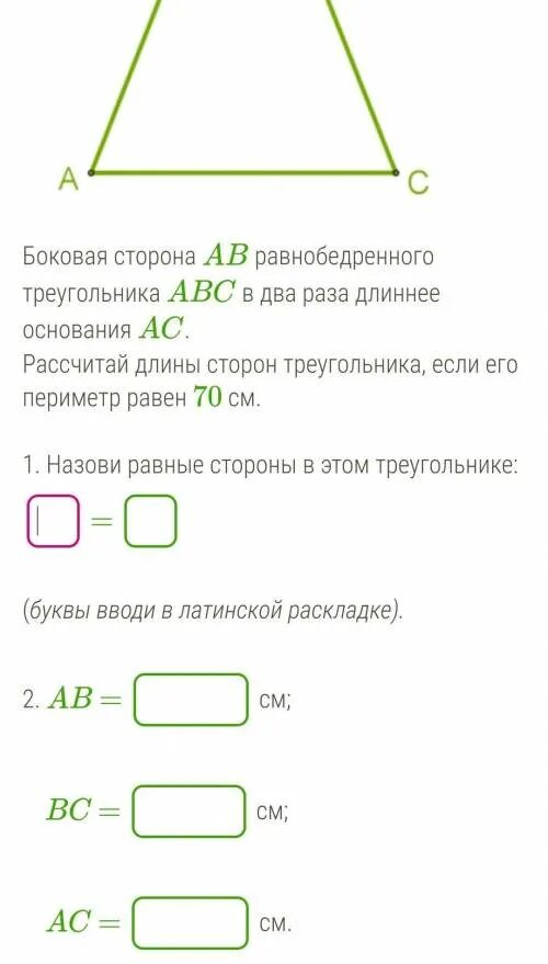 Стороны равнобедренного треугольника ABC. Рассчитать длину сторон равнобедренного треугольника. Геометрия длина стороны треугольника. Рассчитать длины сторон треугольника если его периметр равен 23 см.