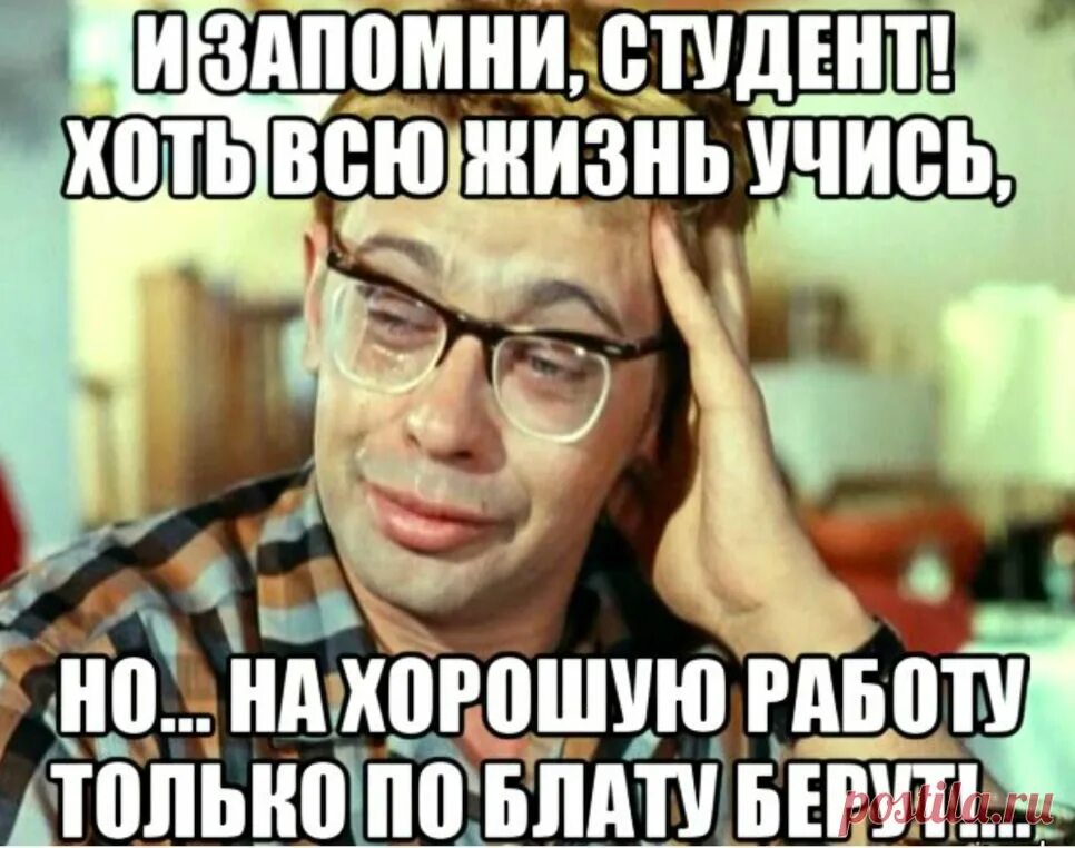 Взять на работу родственника. Не взяли на работу. Блат. По блату. По блату по блату.