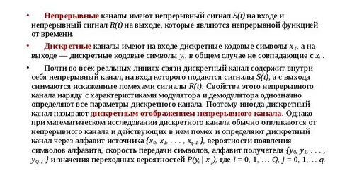 Непрерывные связи