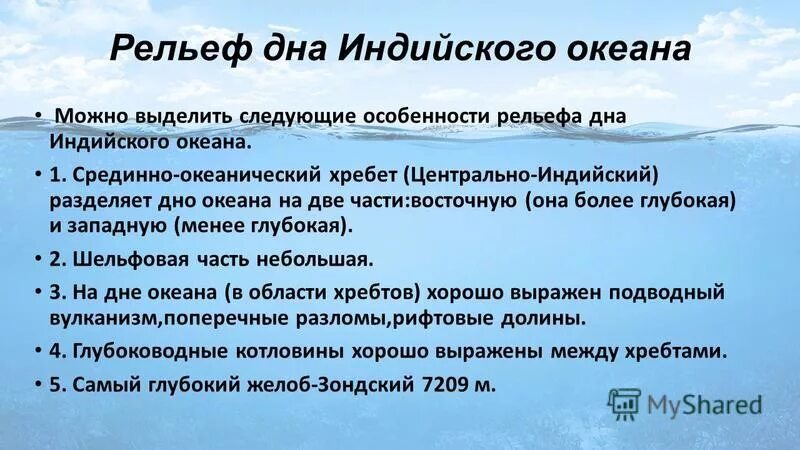 Расположение индийского океана относительно