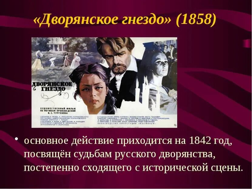 Основное действие в произведении. Дворянское гнездо Тургенев. Дворянское гнездо Главная мысль.