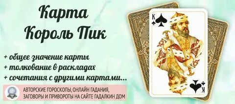 Что значит король пик
