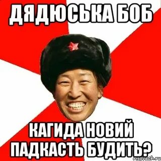 Не буди мемы