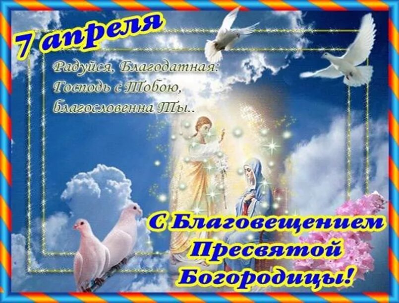 C 7 апреля