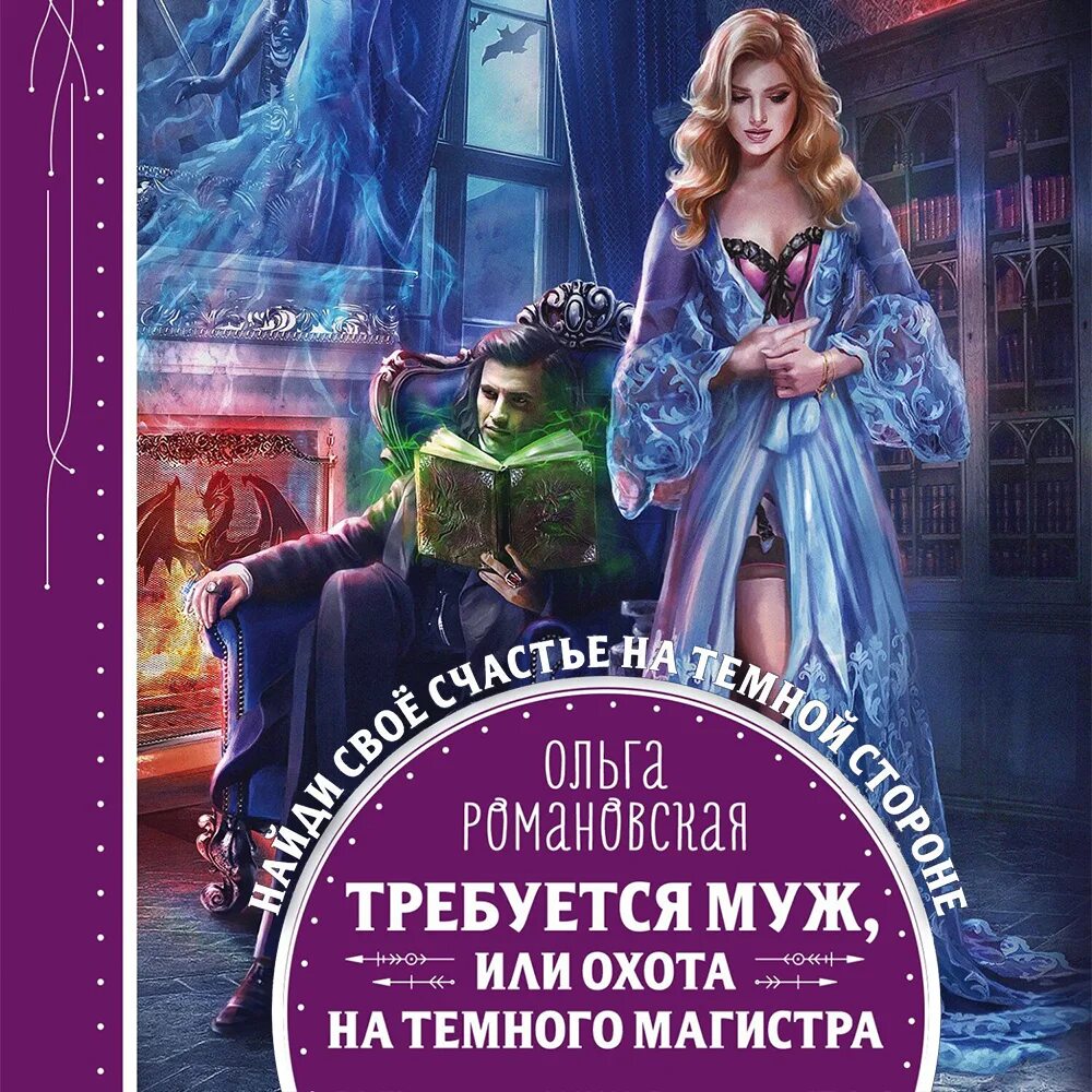 Друзья мужа слушать аудиокниги. Практическое пособие по охоте за счастьем. Арейла. Друзья мужа слушать аудиокниги. Друзья мужа слушать аудиокниги.