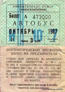 Продаю проездной на автобус
