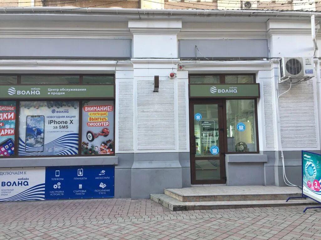 волна магазин в симферополе. аэропорт волна симферополь. оператор волна. логотип волна мобайл. волна мобайл ялта.