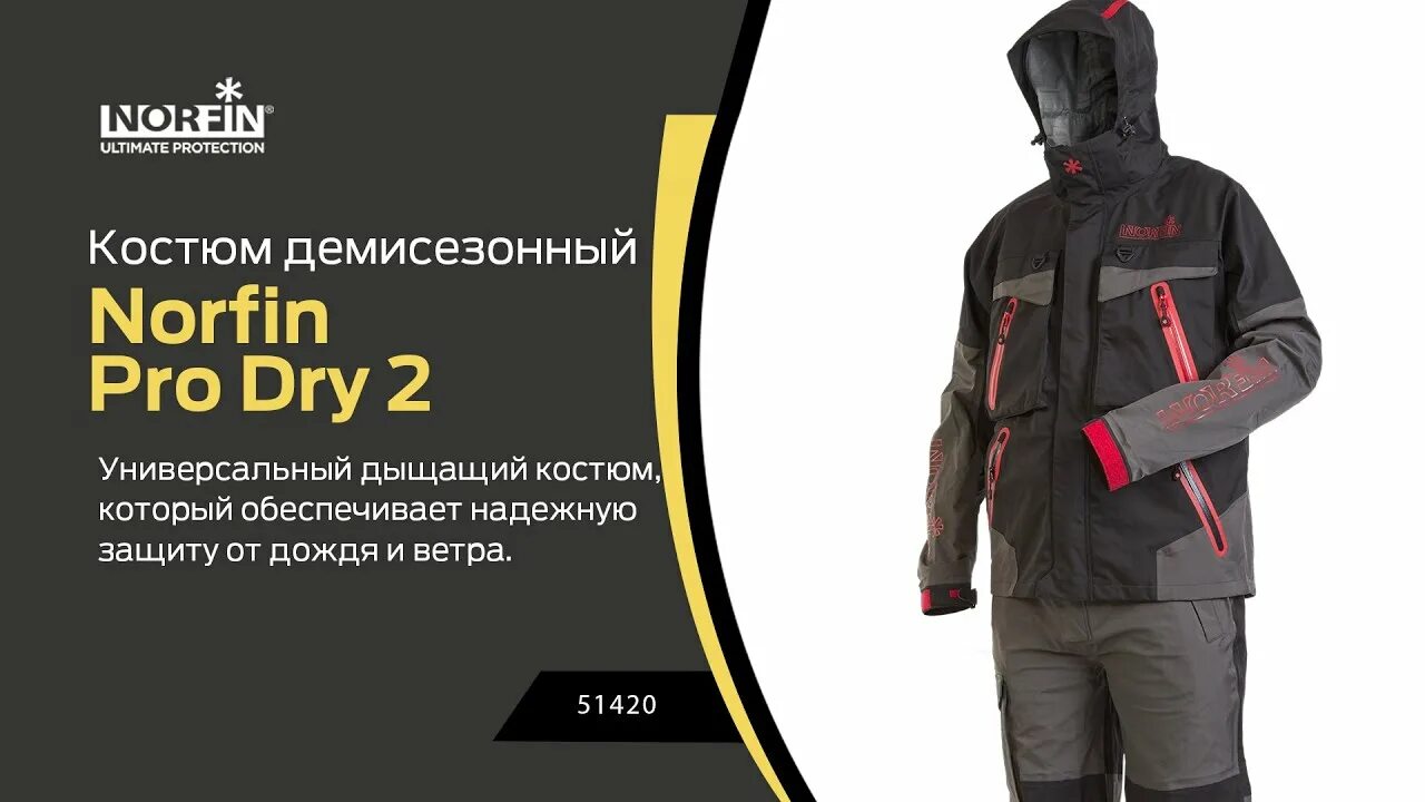 Norfin Pro Dry 2. Демисезонный костюм Norfin Pro Dry 2! Тест. Norfin Pro Dry 3.