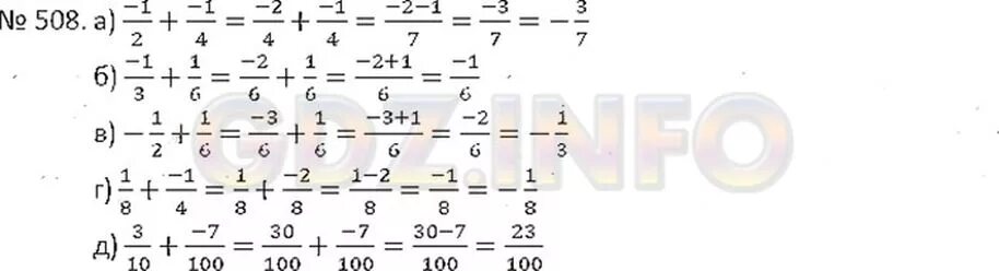 Номер 508 по математике 6 класс Никольский. Математика 6 класс 1 часть номер 508. Математика 6 класс Никольский страница 100 номер 508.