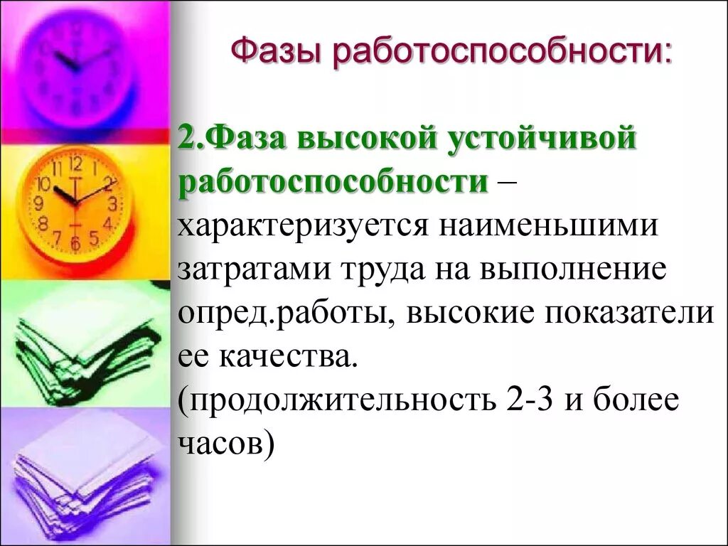 Какая стадия работоспособности. Фазы работоспособности. Работоспособность фазы работоспособности. Перечислите фазы работоспособности.. Фаза устойчивой работоспособности.