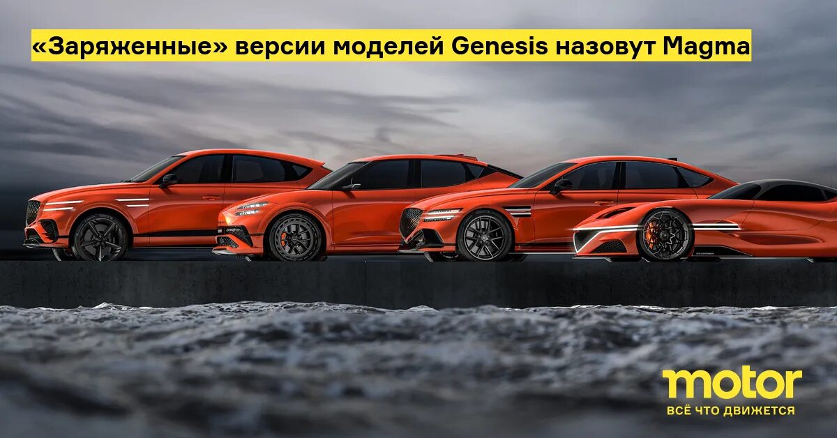 Genesis g80 magma. Genesis g80 magma